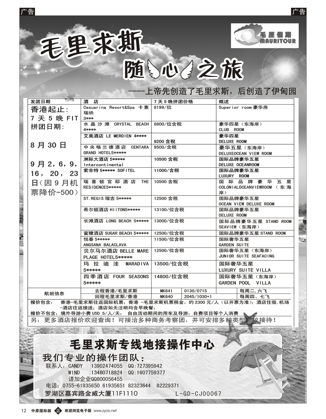 b012 毛厘假期--毛里求斯专线