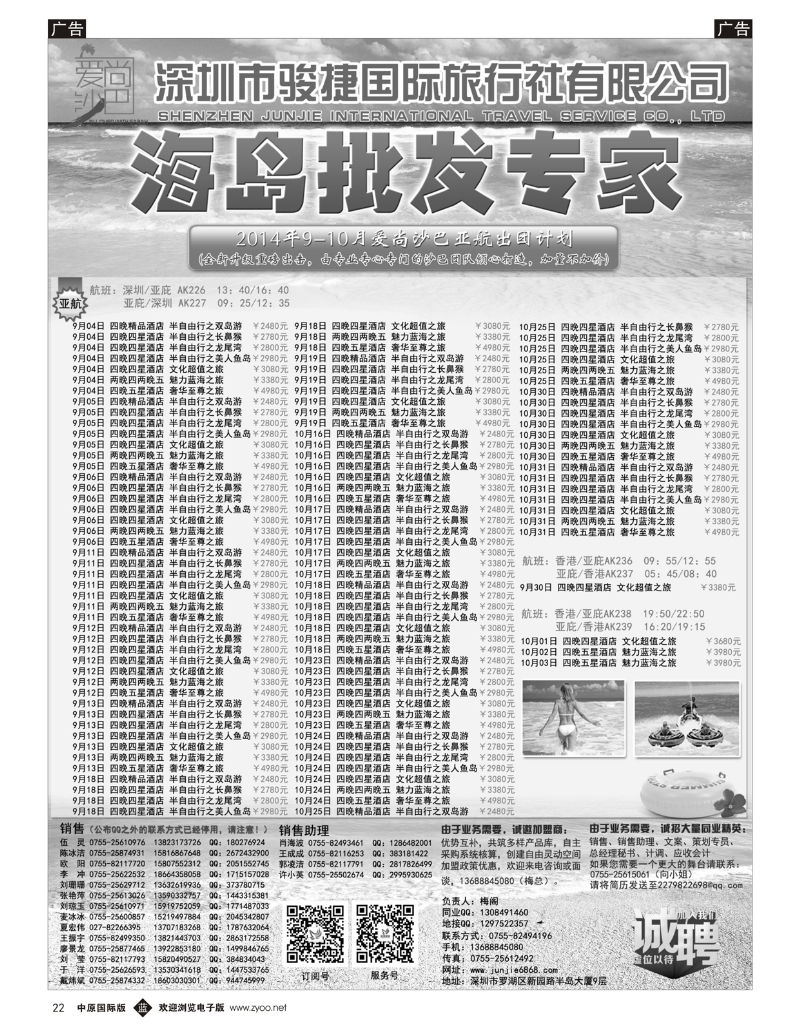 b022 深圳骏捷国旅-9-10月沙巴出团计划