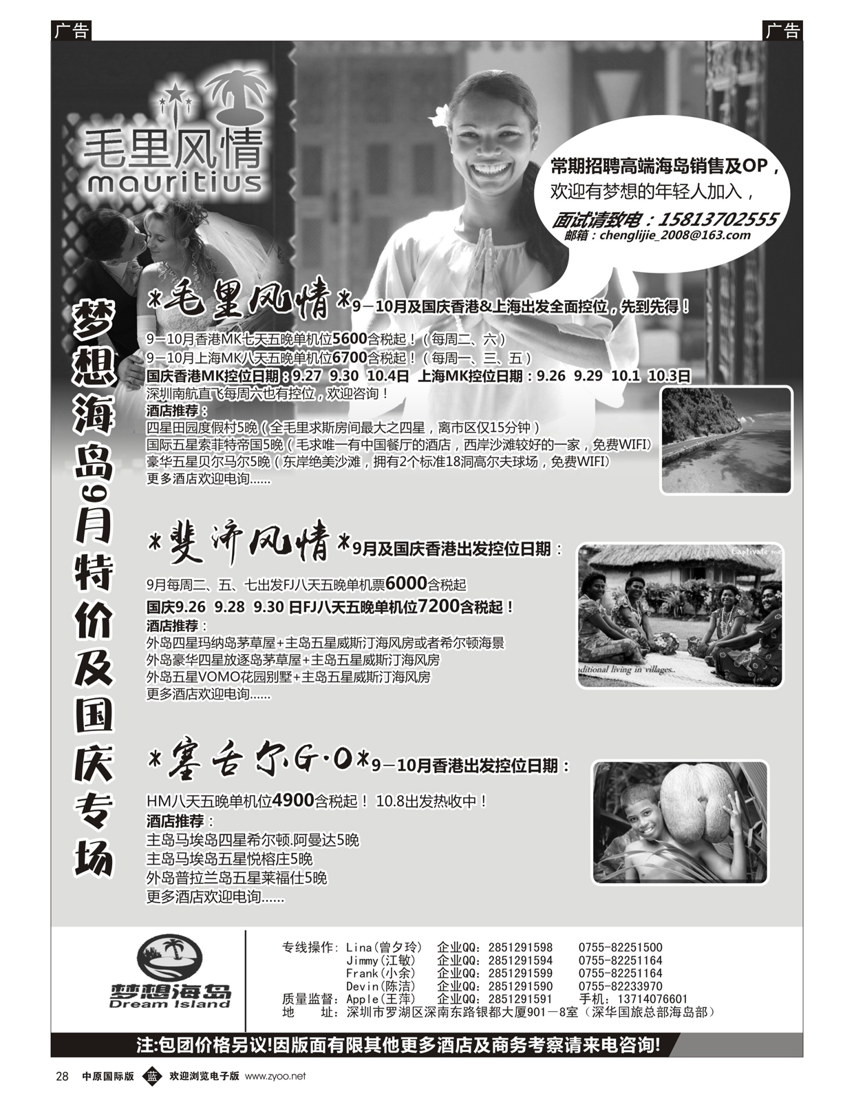 b028 梦想海岛－毛里求斯斐济塞舌尔控位控房
