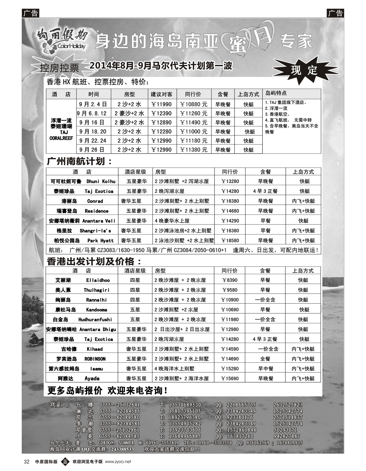 b032 绚丽假期--马尔代夫计划