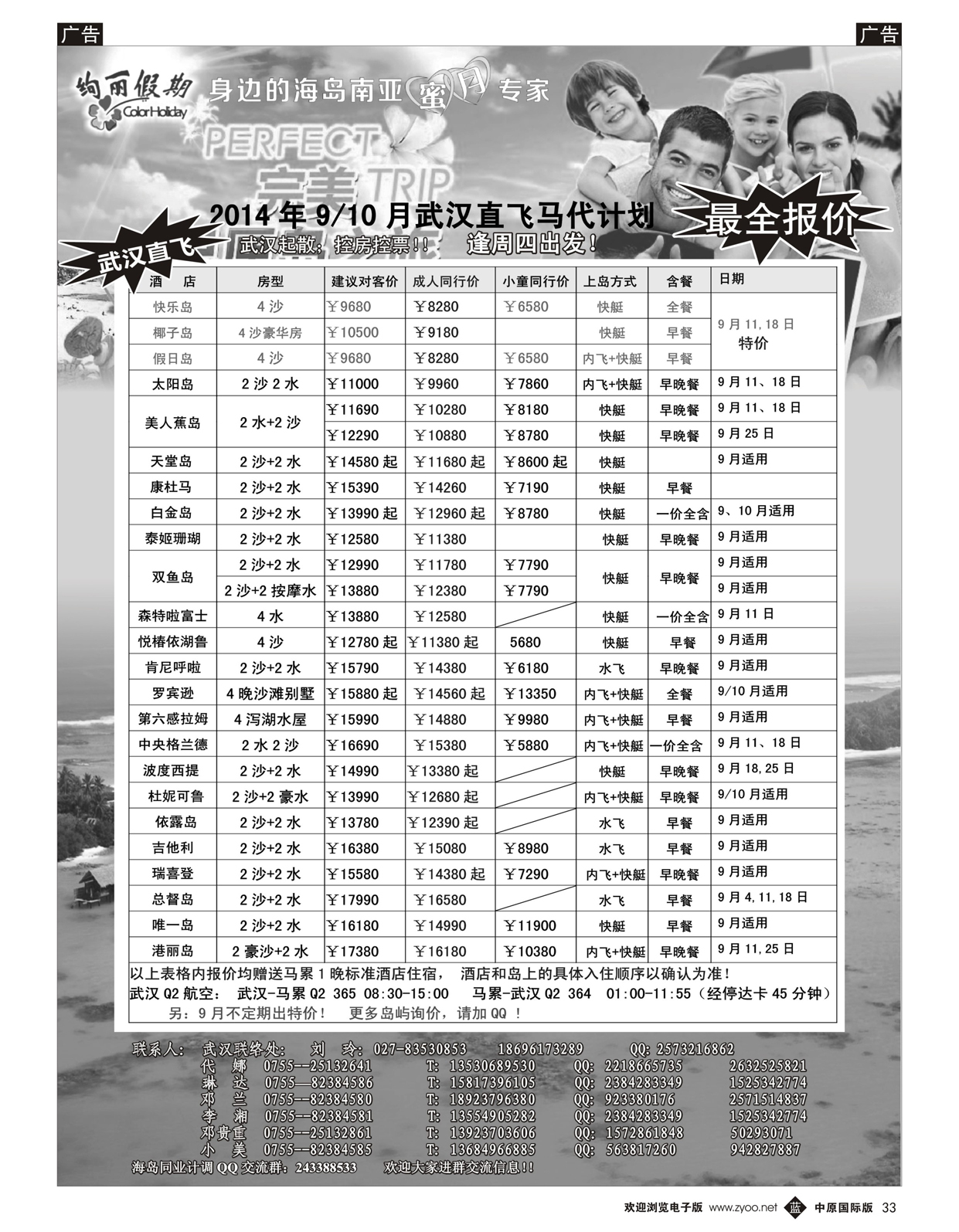 b033 绚丽假期--武汉马尔代夫散拼及自由行