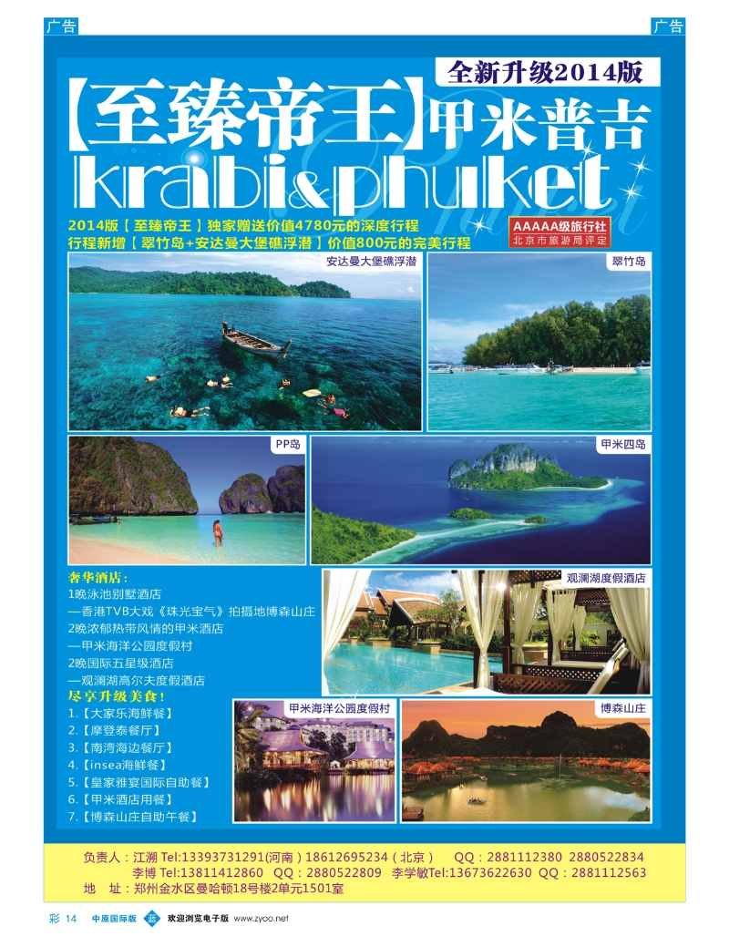 b彩014 全景旅游