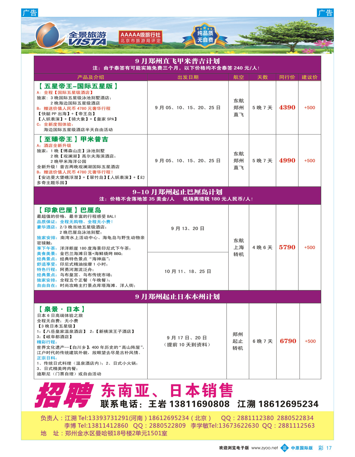 b彩017 全景旅游