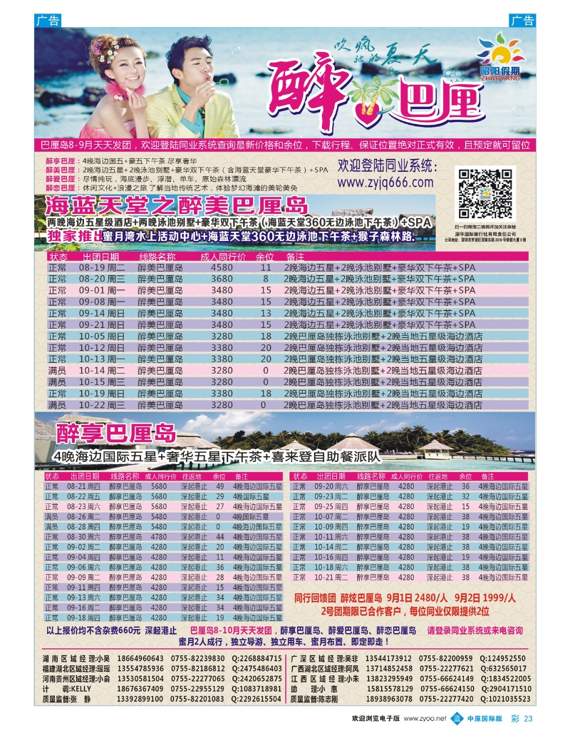 b彩023 昭阳旅游——巴厘岛计划
