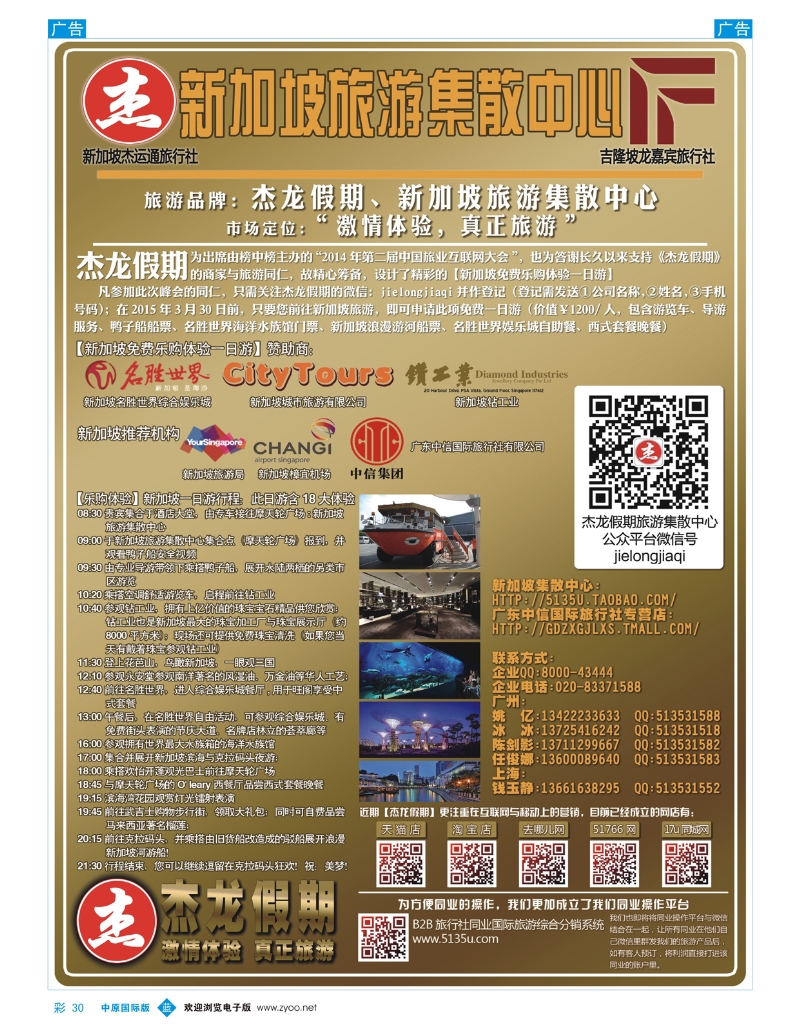 b彩030 【杰龙假期】免费体验新加坡乐购鸭子船