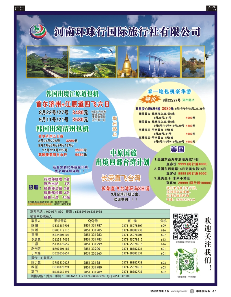r047 河南环球行国际旅行社有限公司