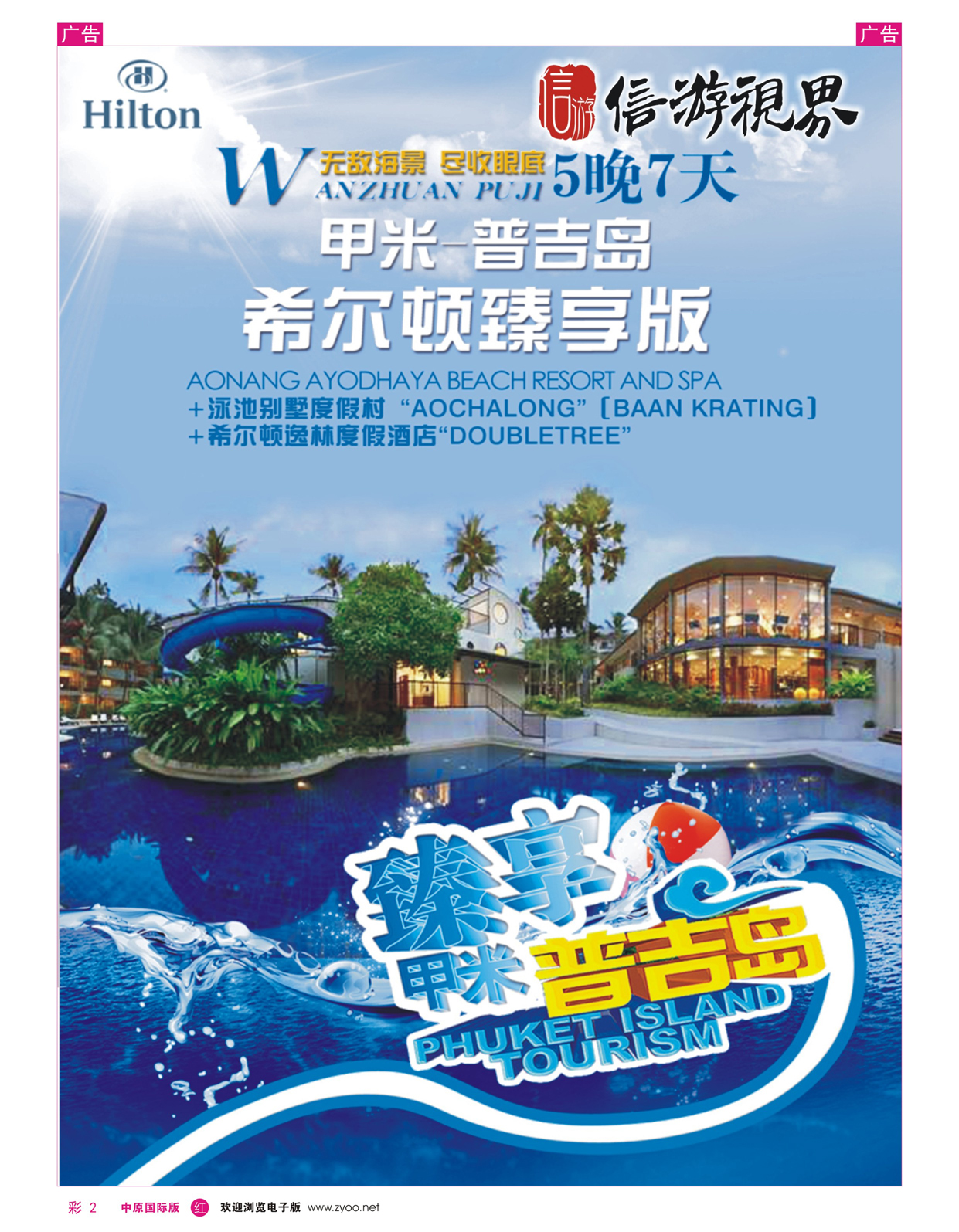 r彩002 河南中信国际旅行社