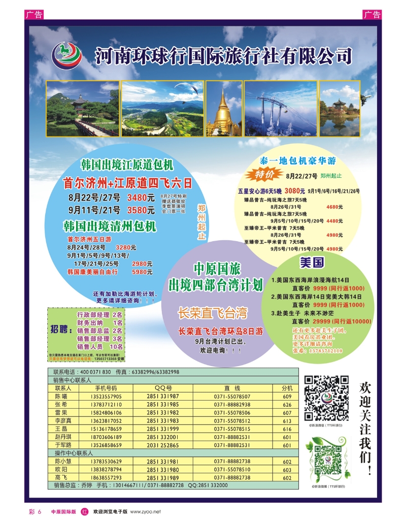 r彩006 河南环球行国际旅行社有限公司