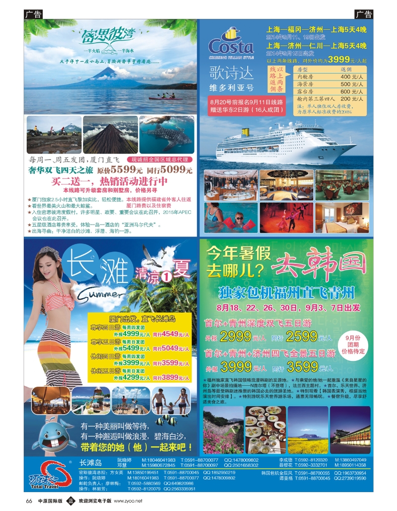 b066 中国国旅（福建）-欧洲行