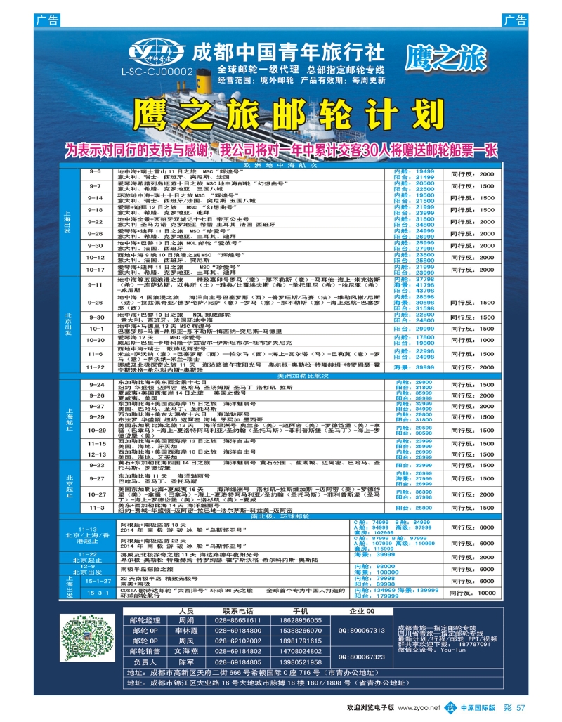 b彩057 成都中国青年旅行社-鹰之旅-邮轮计划