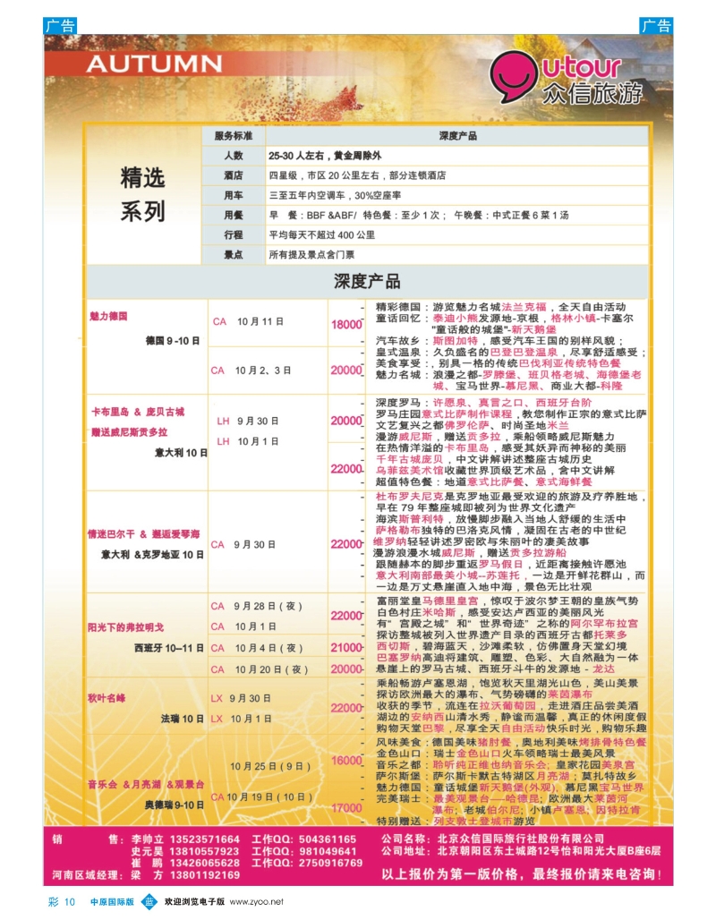b彩010 众信旅游-欧洲