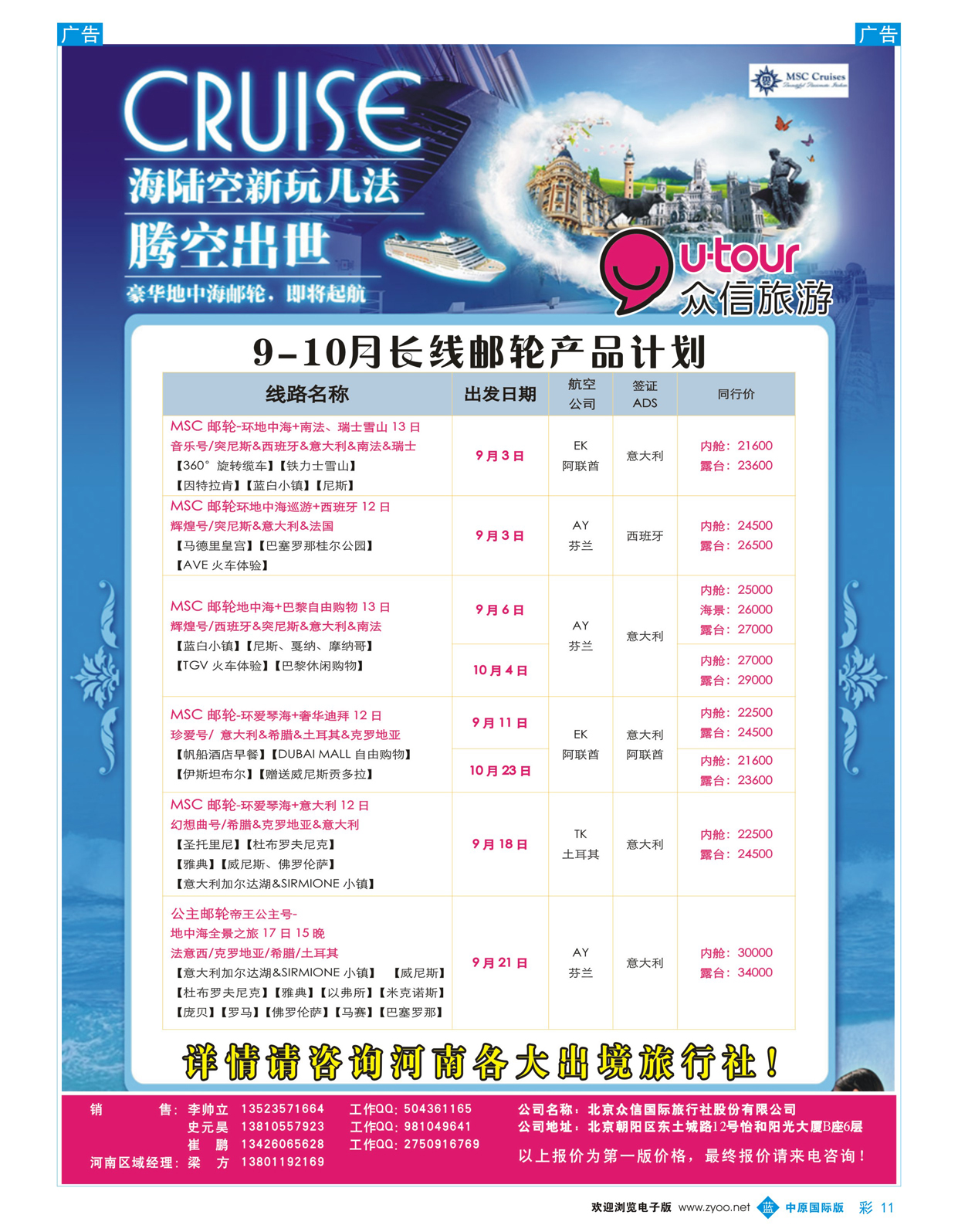 b彩011 众信旅游-邮轮系列