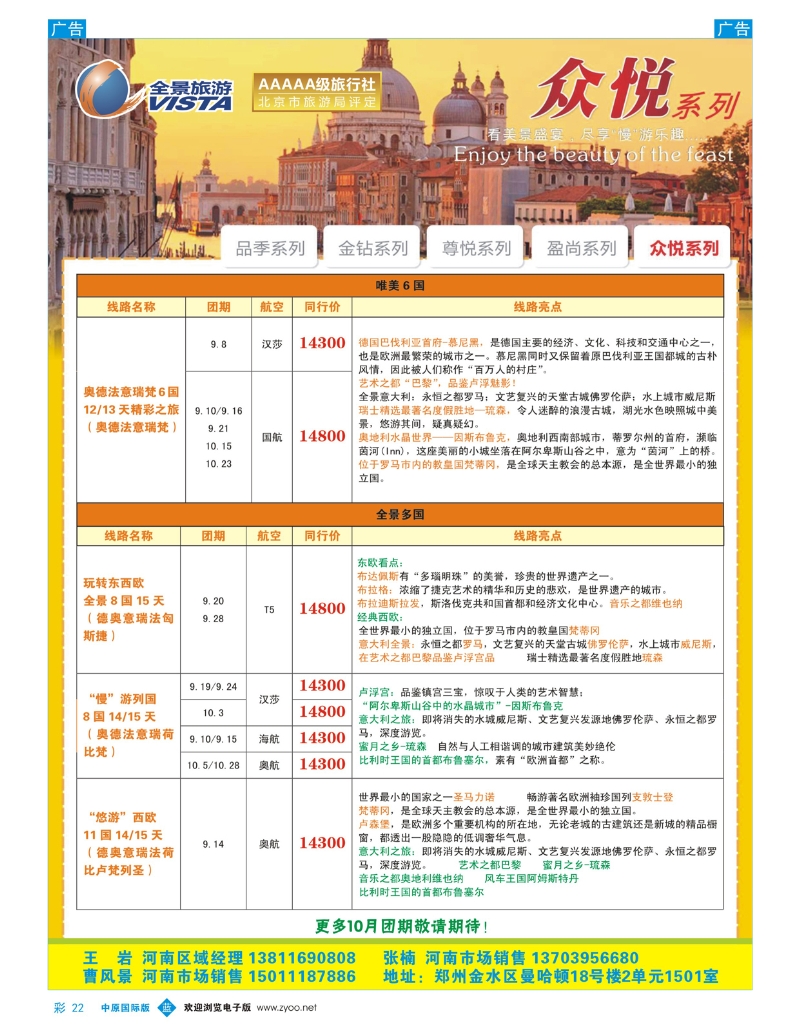 b彩022 全景旅游