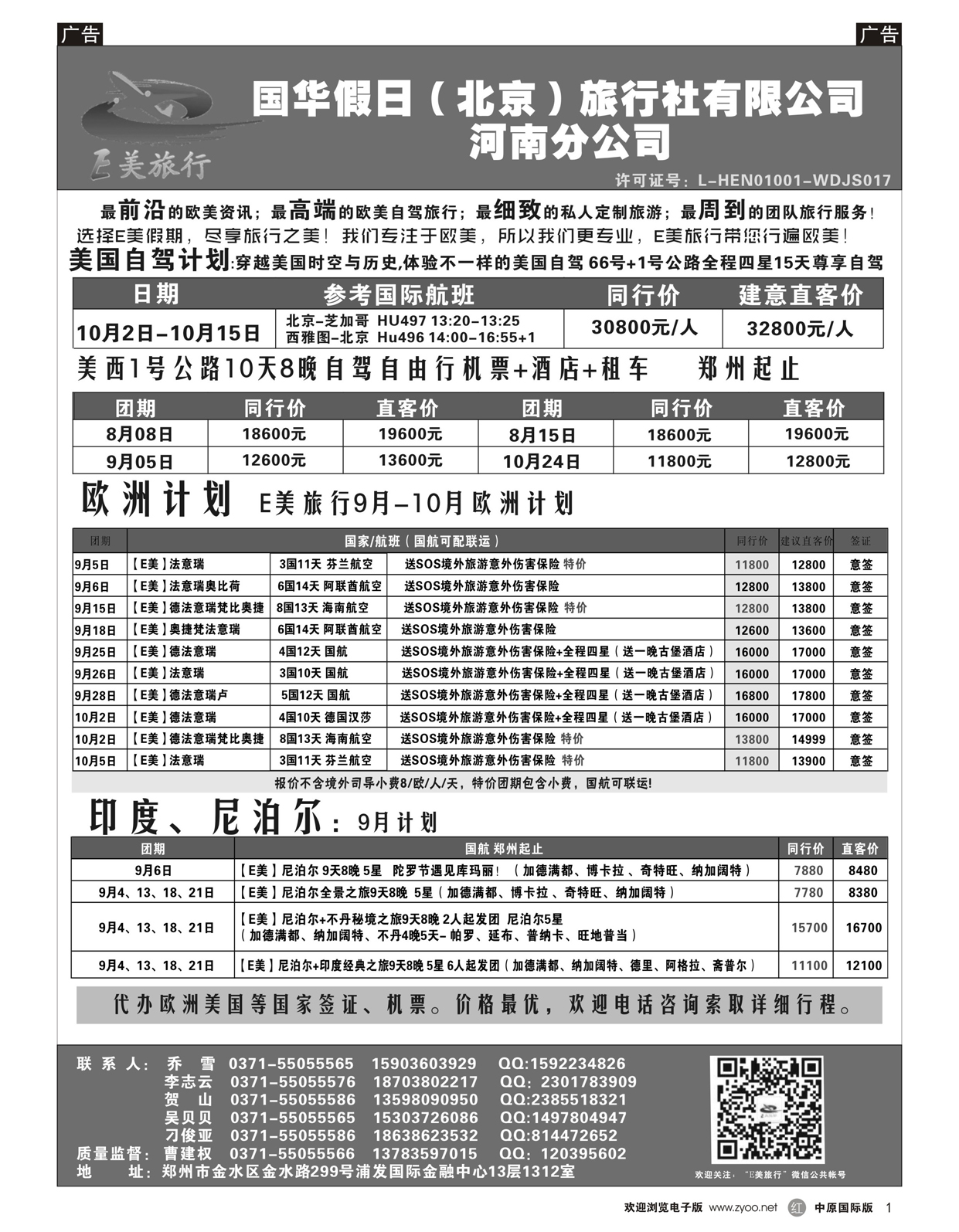 r001 E美旅行
