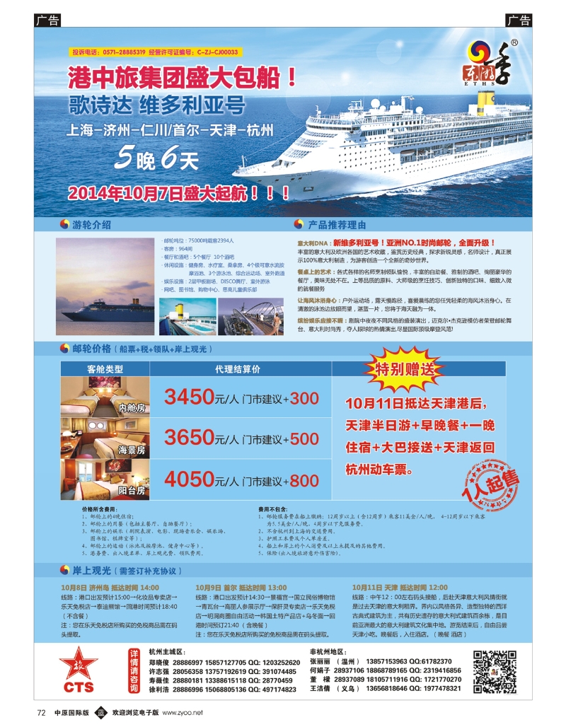 b072 港中旅-游轮