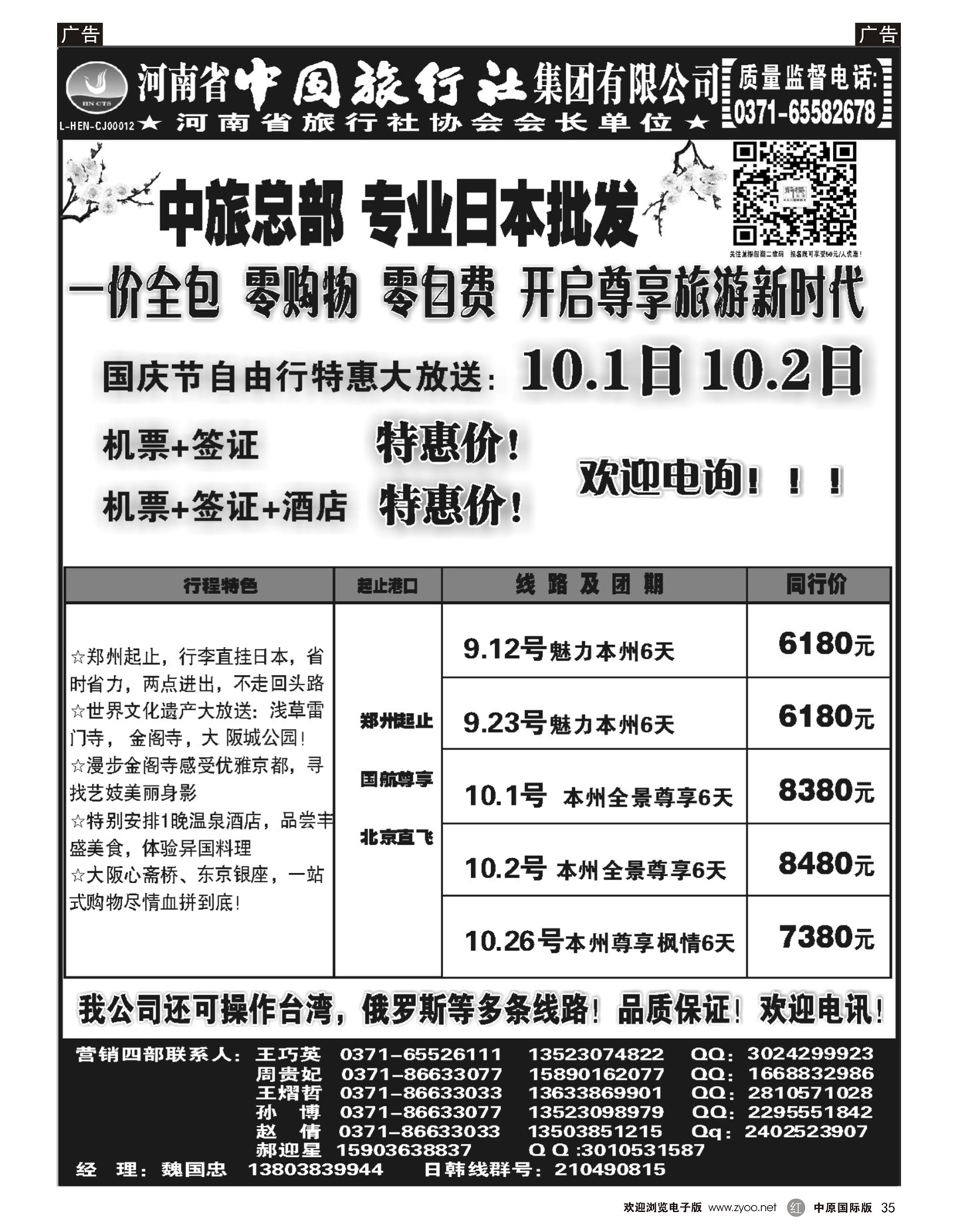 r035 河南中旅总部-专业日本批发