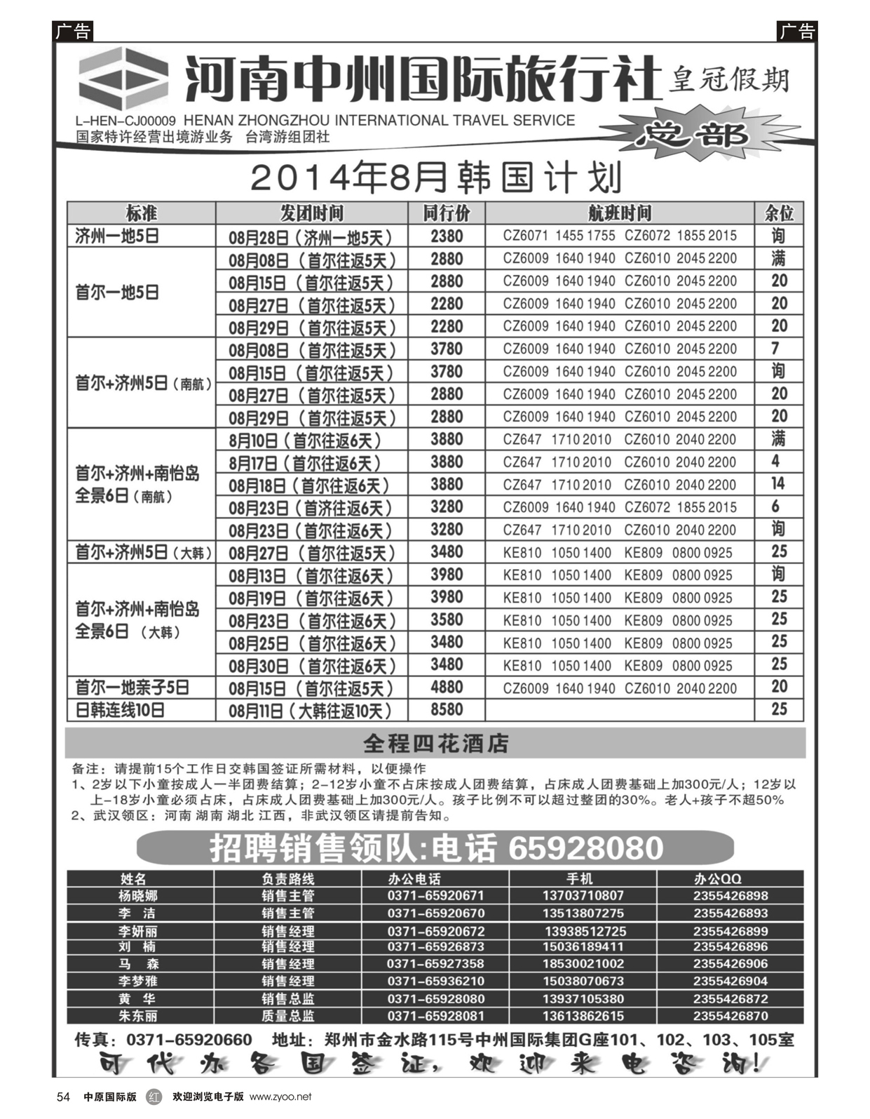 r054 河南中州国际旅行社（总部）-日韩朝