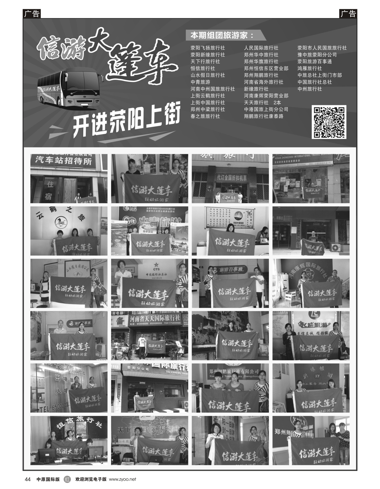 r044 信游大篷车开进荥阳上街