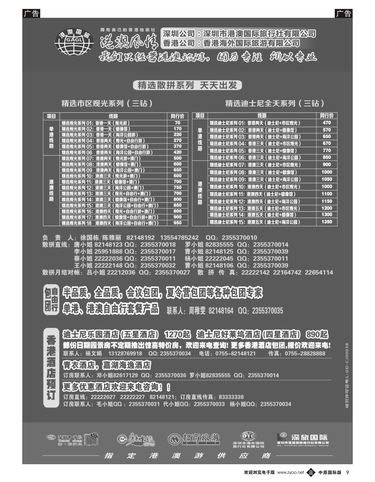 b009 港澳风情-品质港澳游