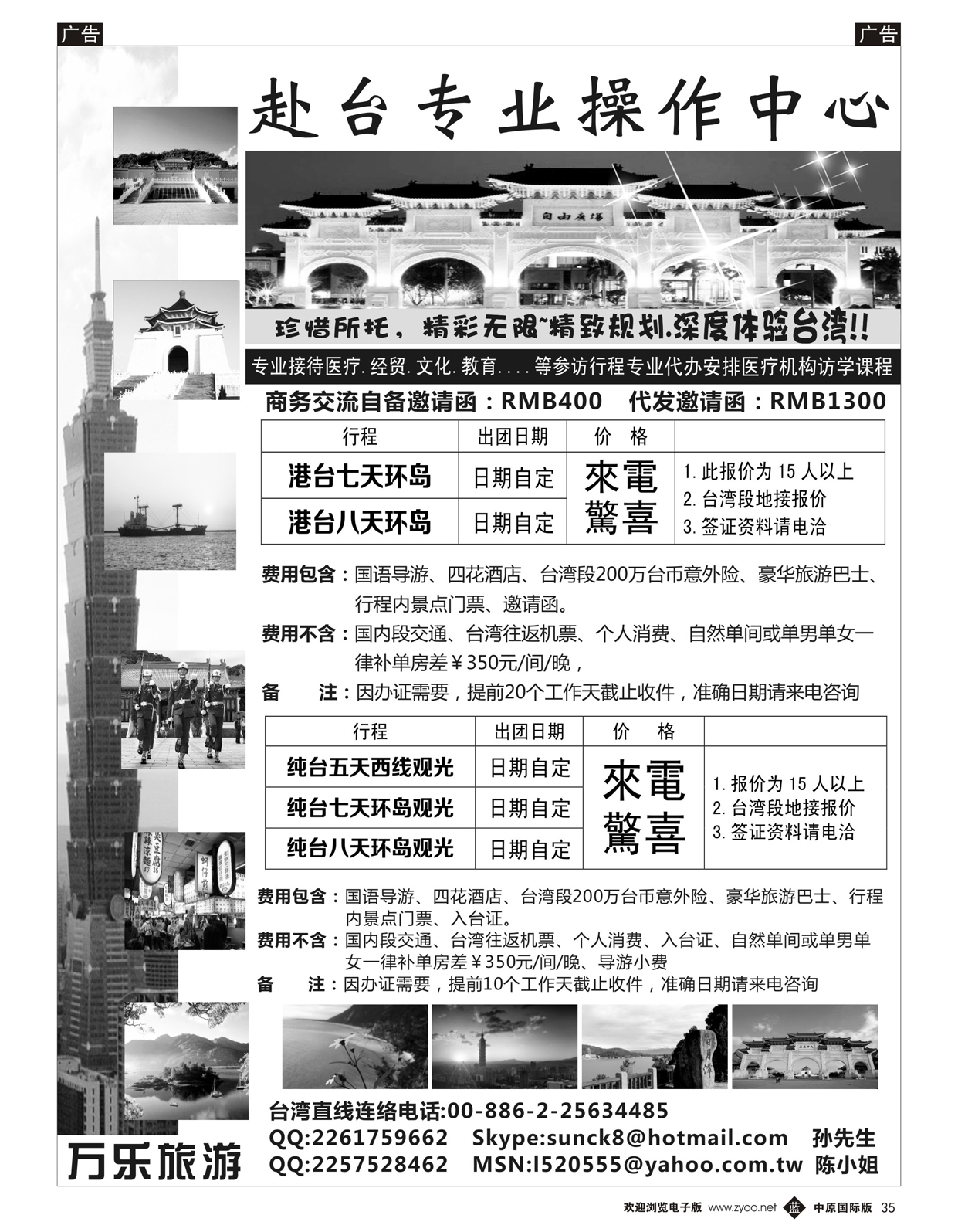 b035 台湾万乐旅游