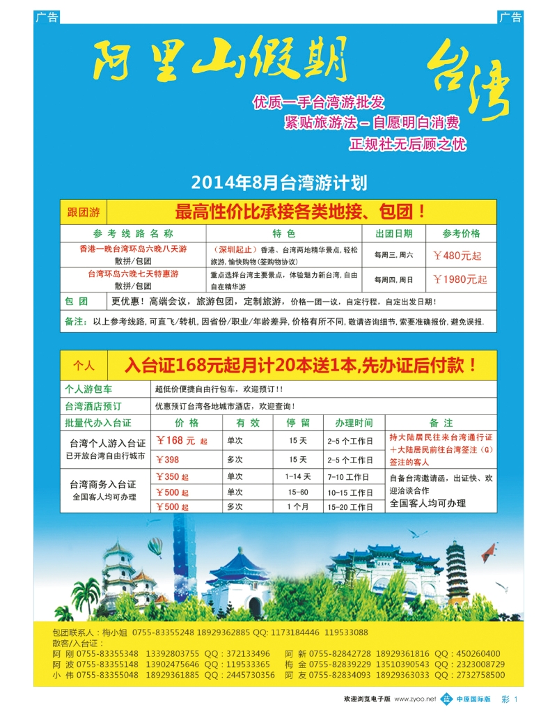 b彩001 阿里山假期-台湾专线