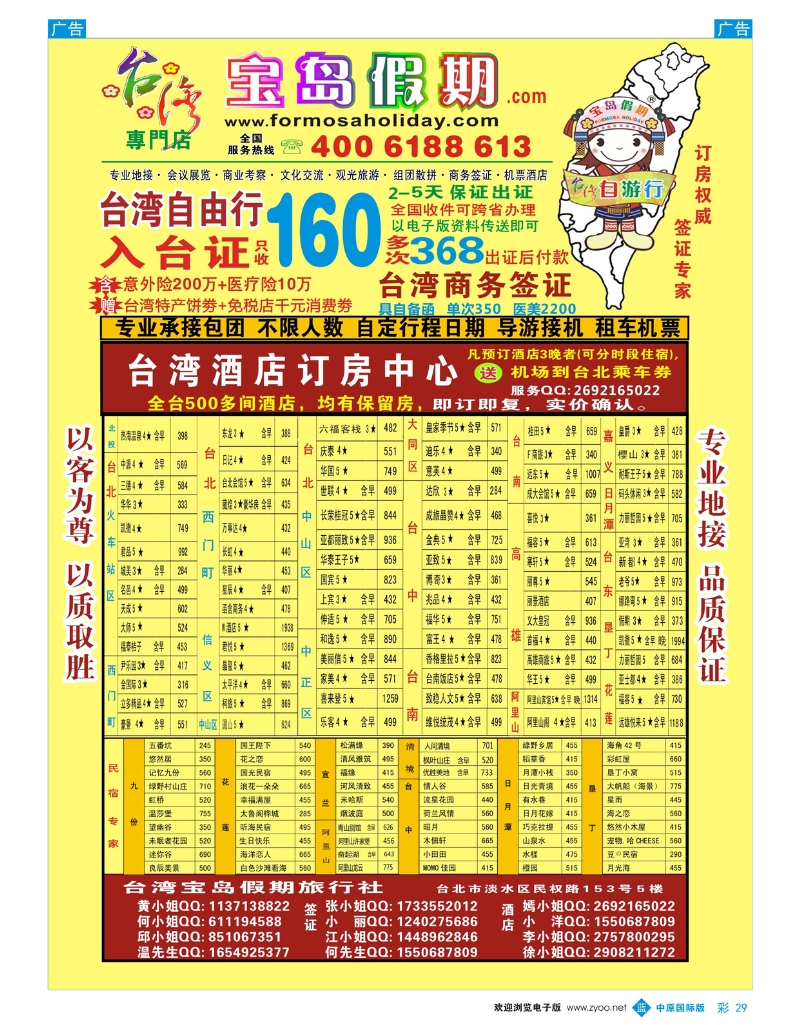b彩029 宝岛假期-台湾专线