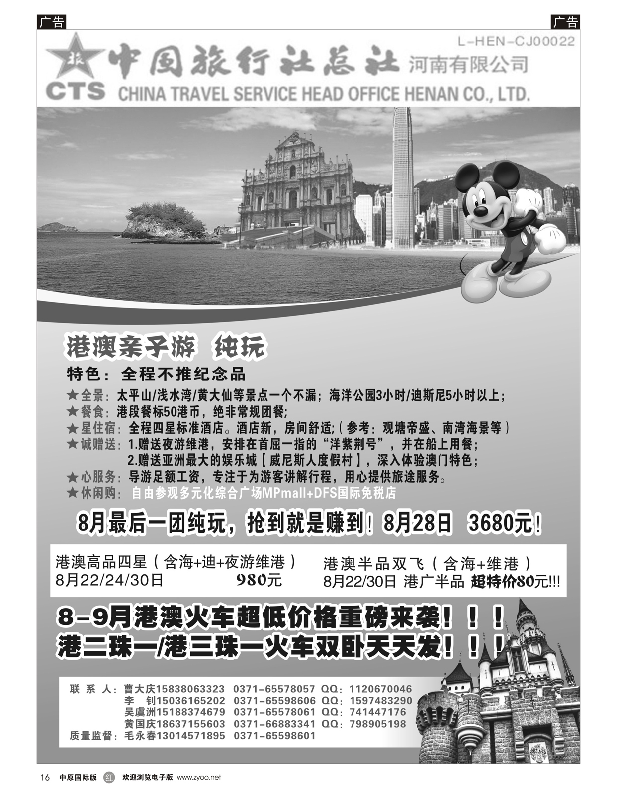 r016 港中旅总部－港澳批发－火车双卧