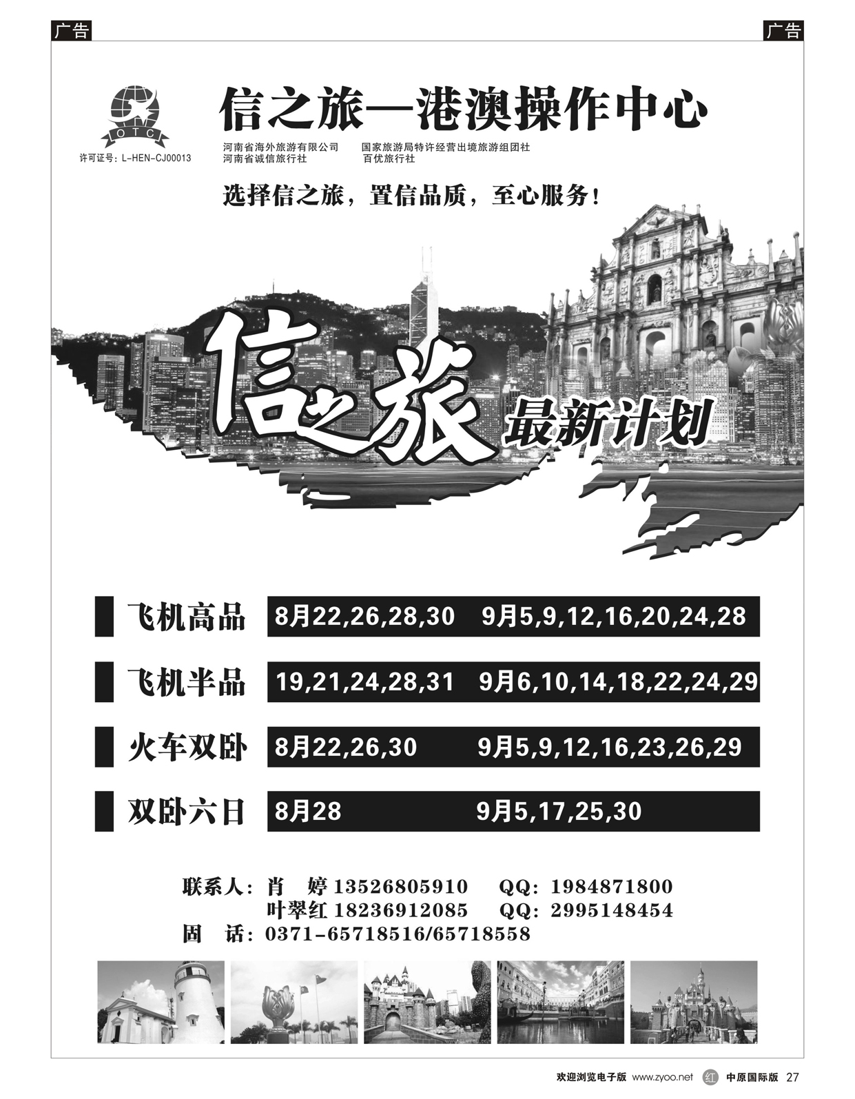 r027 信之旅—港澳操作中心