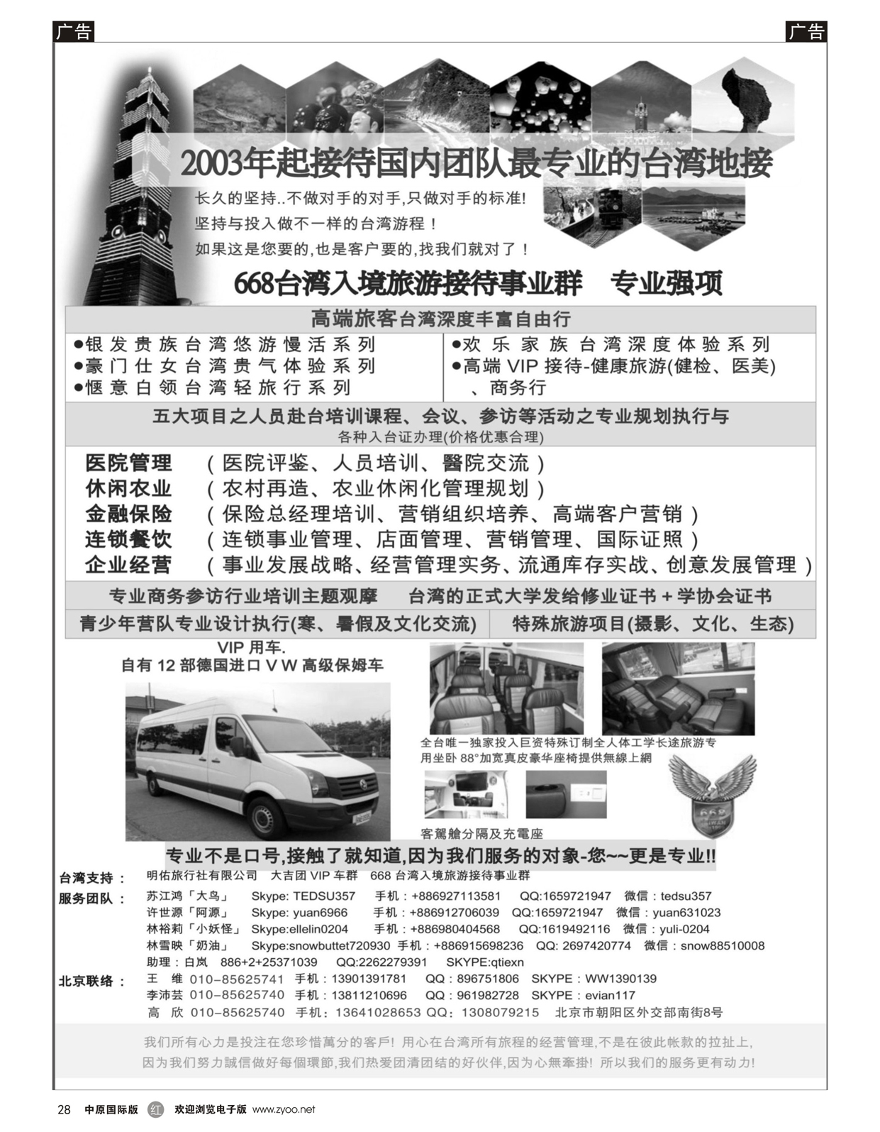 r028 668台湾
