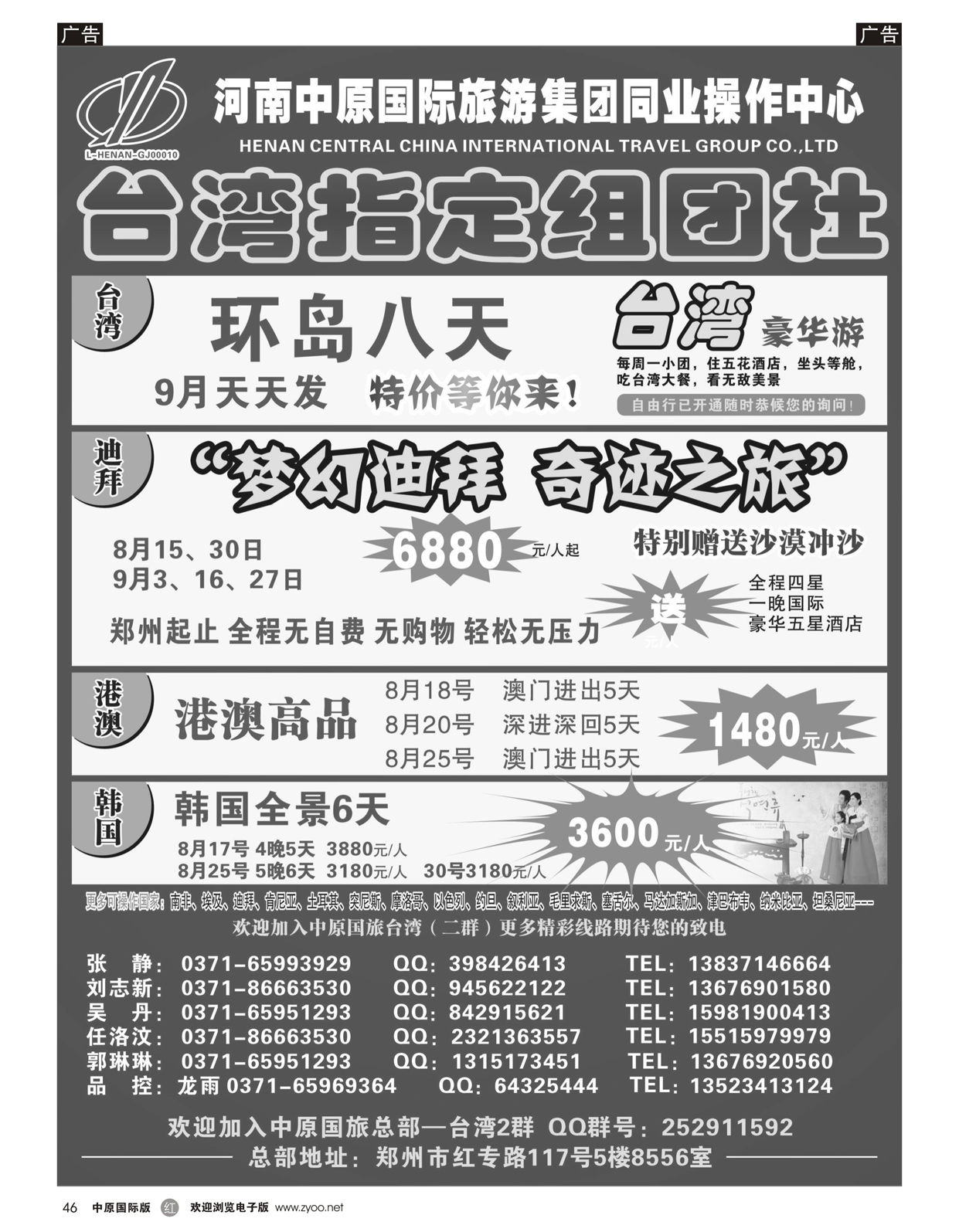 r046 河南中原国际旅游集团有限公司