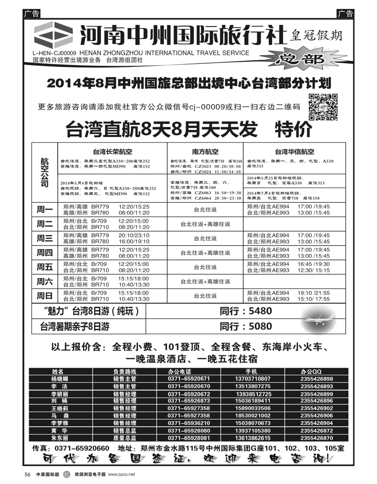 r056 河南中州国际旅行社（总部）-港澳台