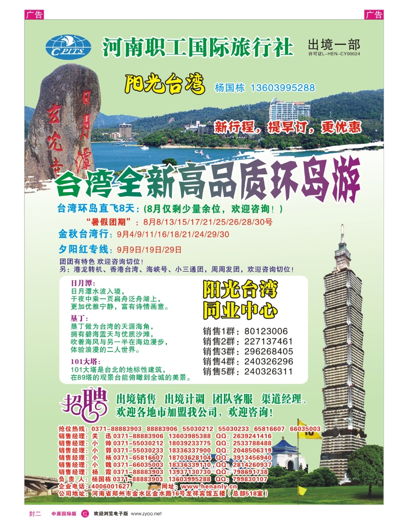 红版封二 河南职工国际旅行社