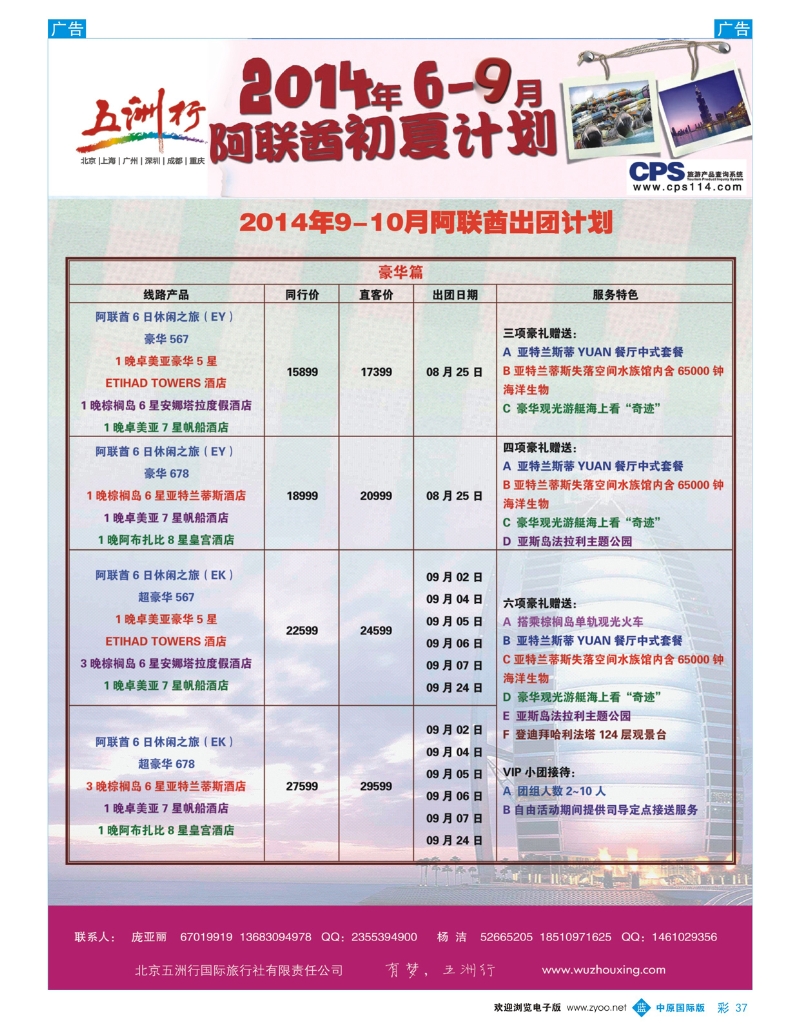 b彩037 阿联酋-五洲行