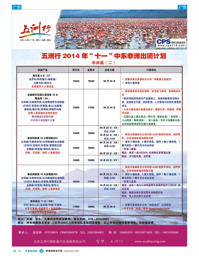 b彩040 十一南非篇-五洲行
