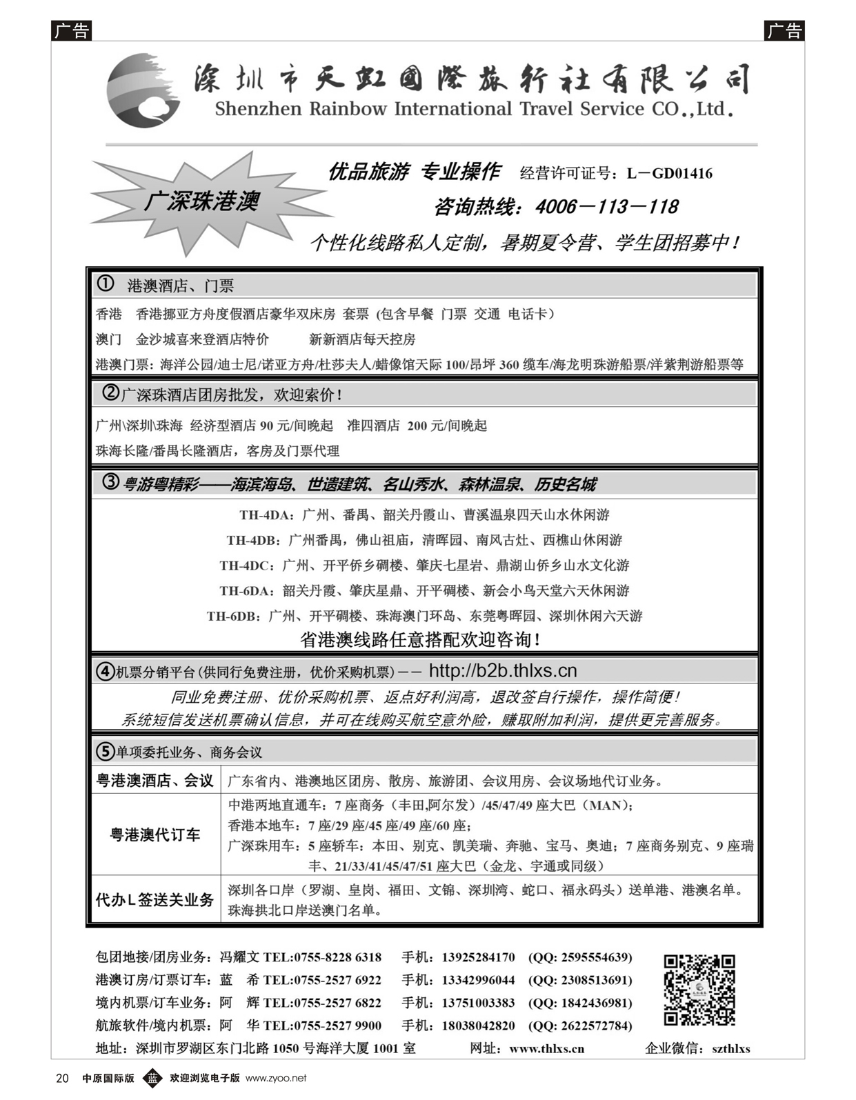 b020 深圳天虹国旅 （广深珠品质游、学生团夏令营招募中）