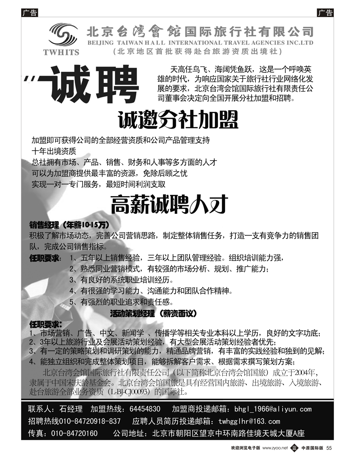 b055 北京台湾会馆国际旅行社·诚聘