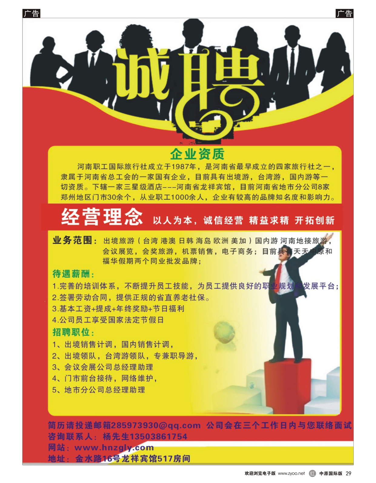 r029 河南职工国际旅行社-招聘
