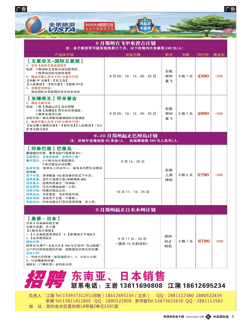 b009 全景旅游4