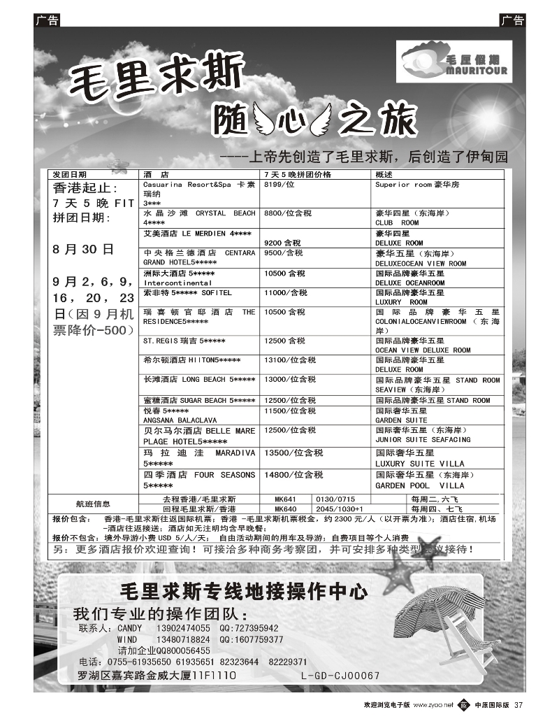 b037 毛厘假期--毛里求斯专线