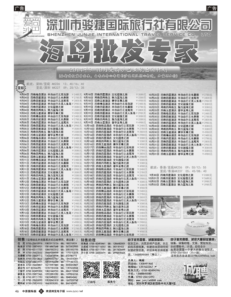 b046 深圳骏捷国旅-9-10月沙巴出团计划