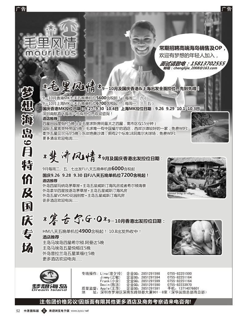 b052 梦想海岛－毛里求斯斐济塞舌尔控位控房