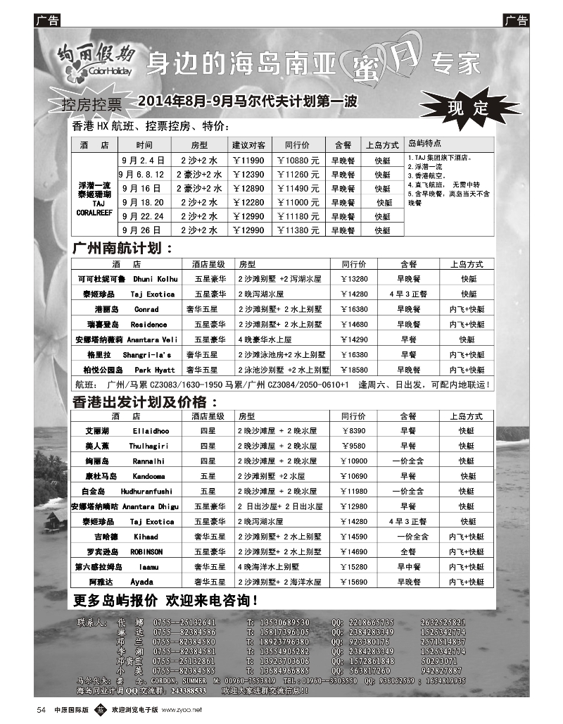 b054 绚丽假期--马尔代夫计划