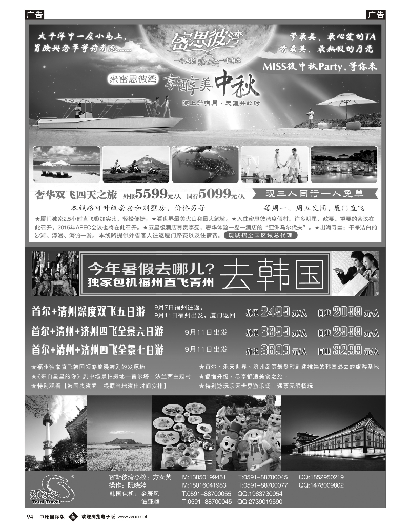 b094 中国国旅（福建）-海岛行