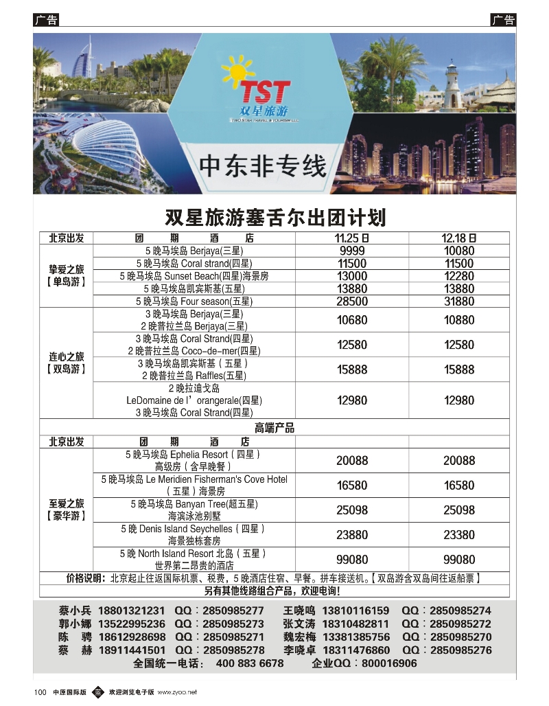 b100 双星旅游-海岛专线2
