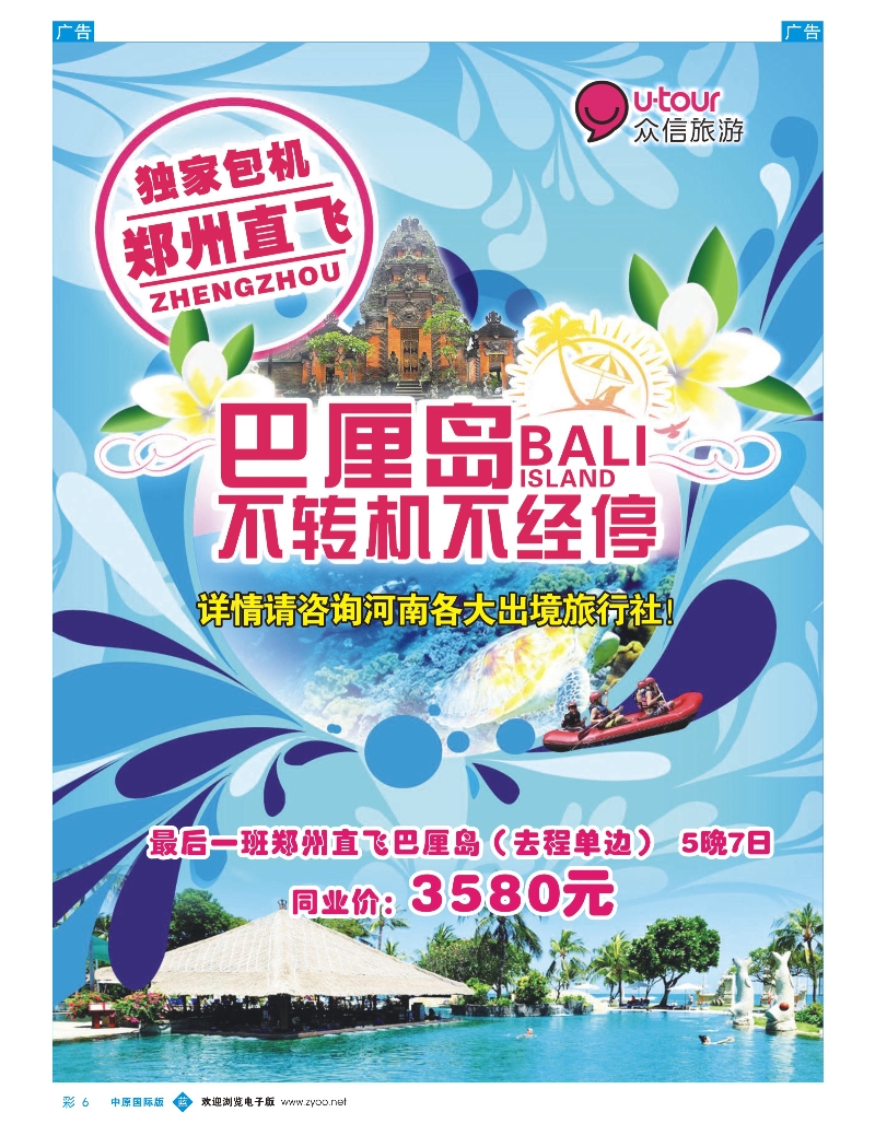 b彩006 众信旅游-巴厘岛1