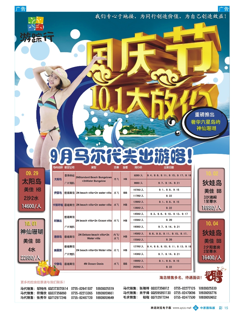 b彩015  马尔代夫9月+国庆计划（游踪行）