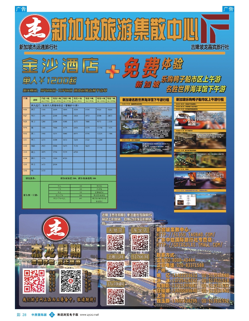 b彩028 【杰龙假期】免费体验新加坡乐购鸭子船上午游 金沙酒店超前预售