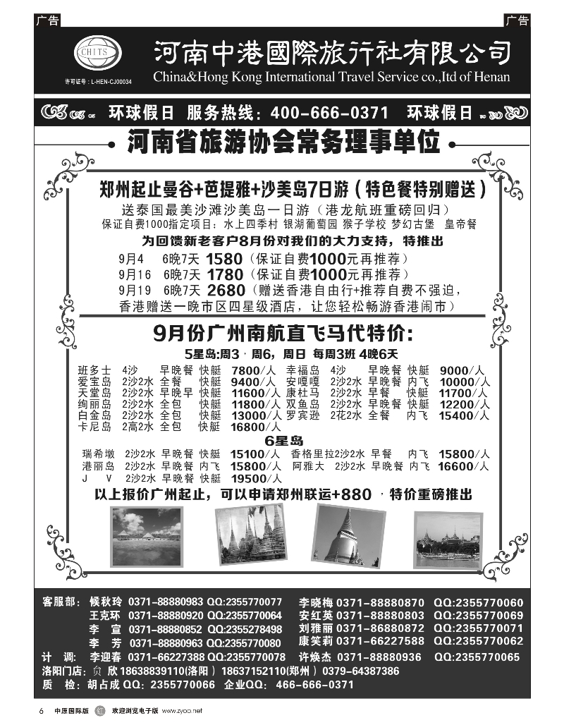 r006 河南中港-曼谷