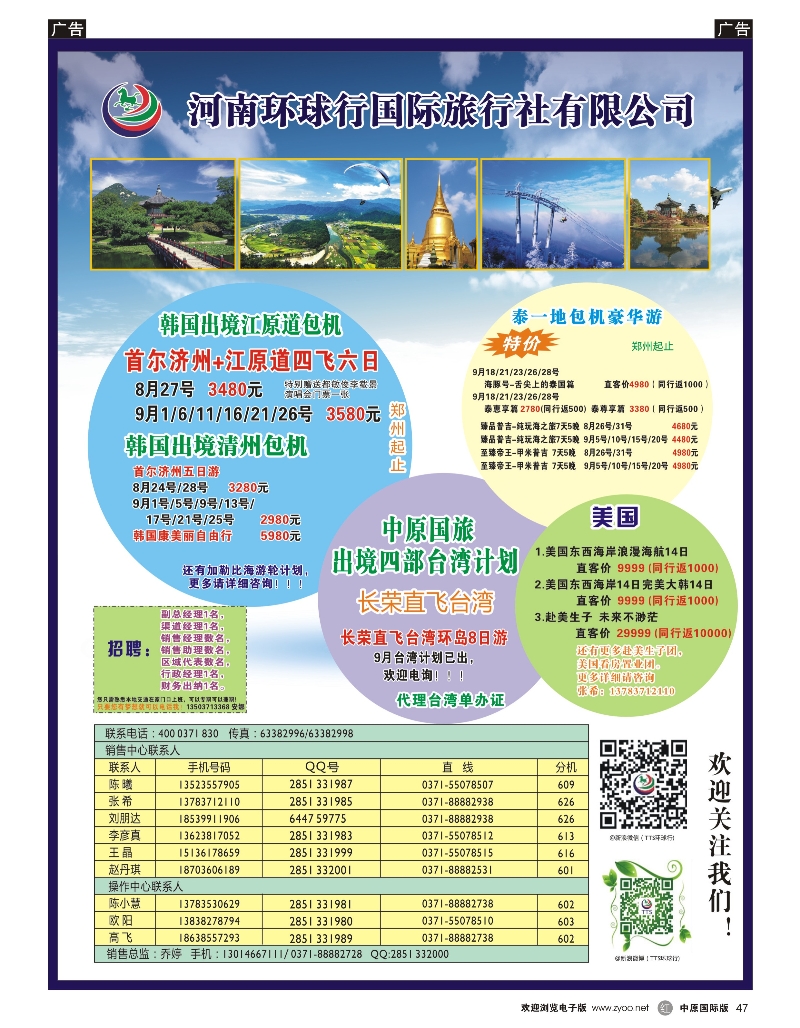 r047 河南环球行国际旅行社