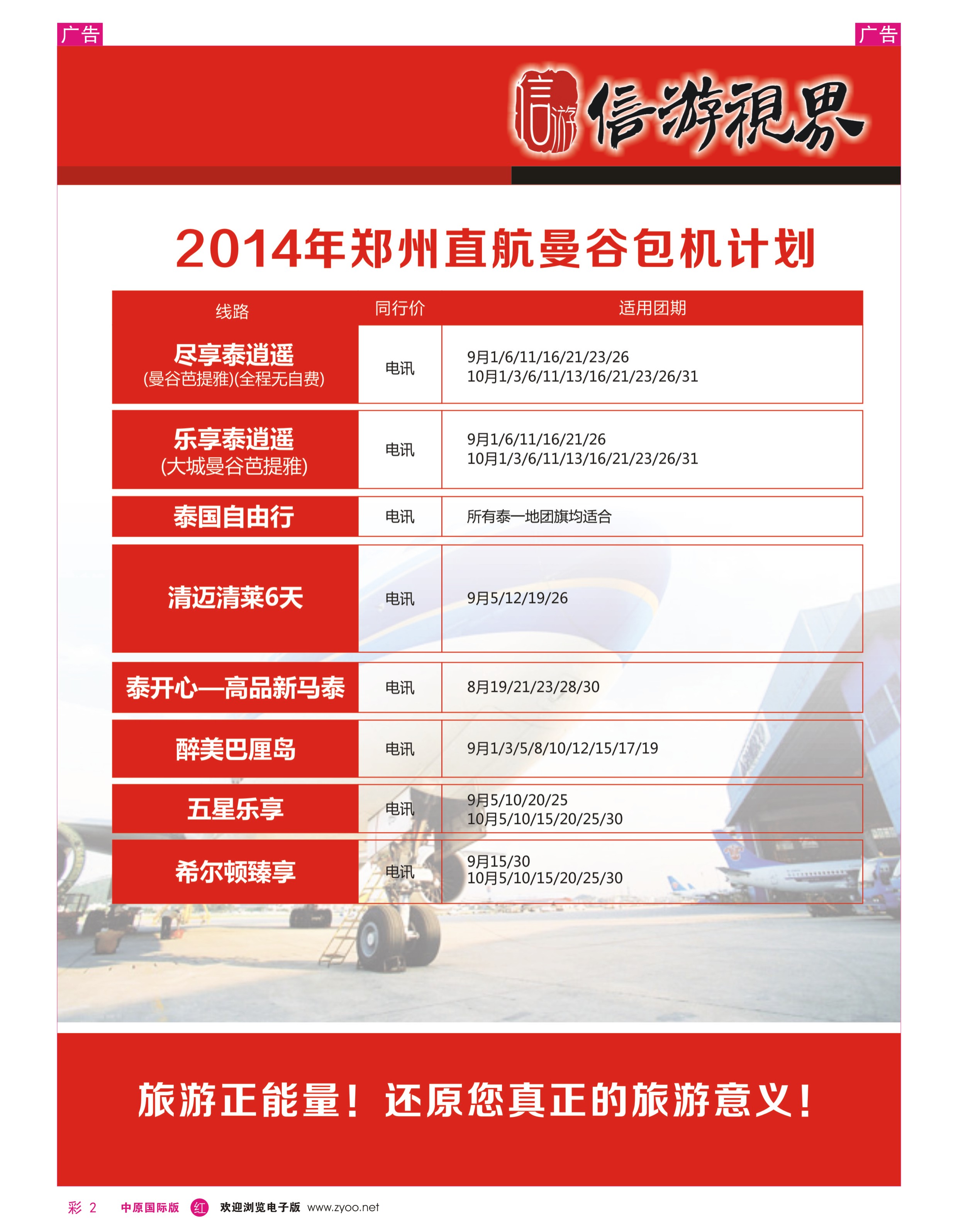 r彩002 河南中信国际旅行社1